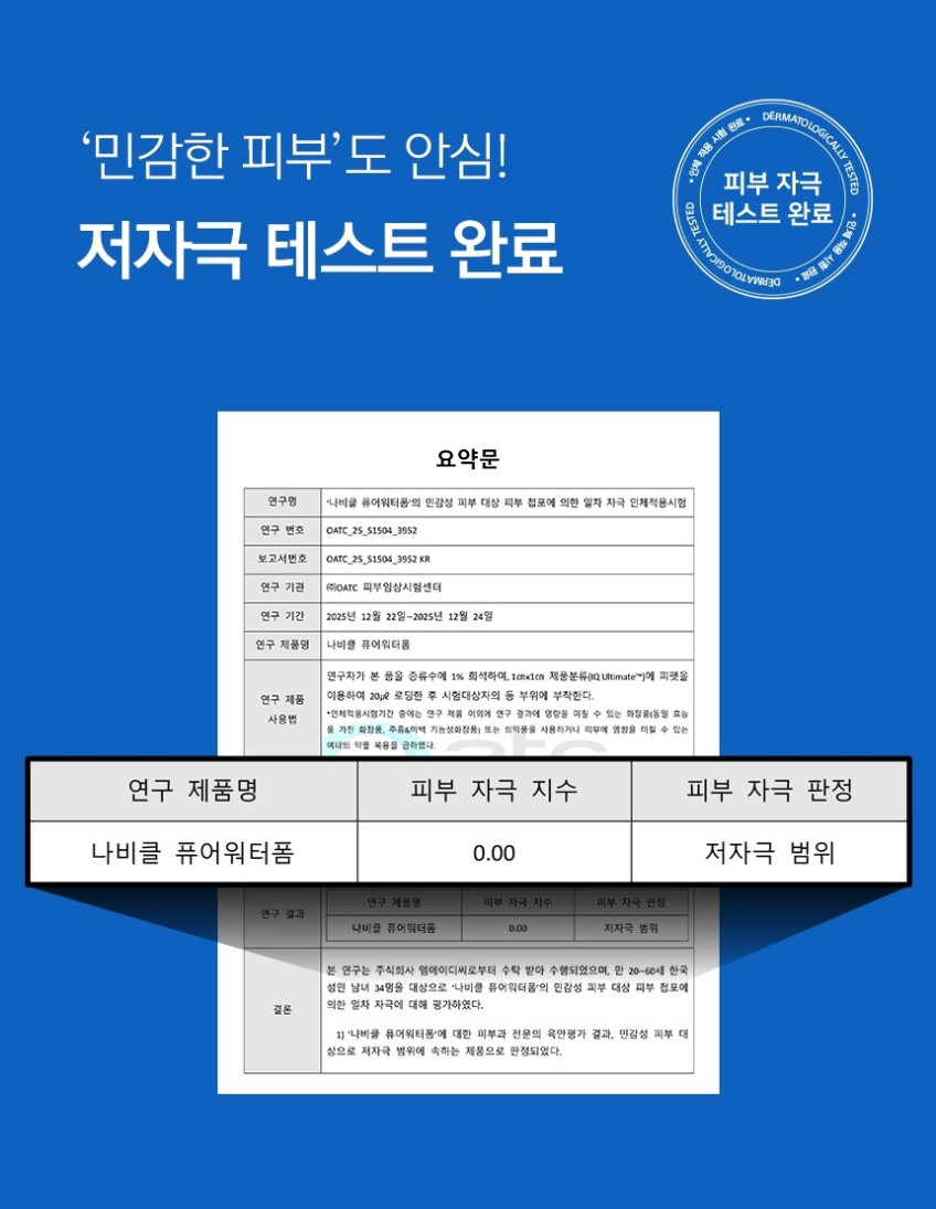 저자극 인증